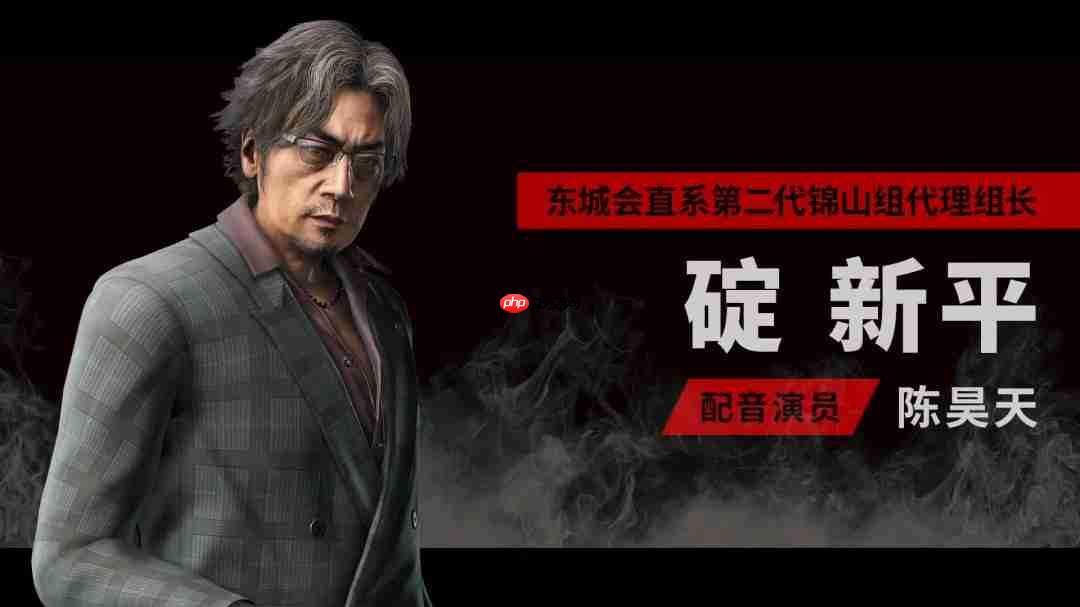 《如龙 极3》支持中文配音 中配角色碇新平介绍