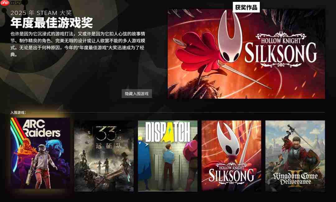 2025年Steam大奖名单 《空洞骑士：丝之歌》获年度游戏