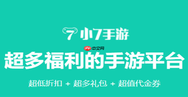 小7手游平台App官方安装_小7手游官网链接