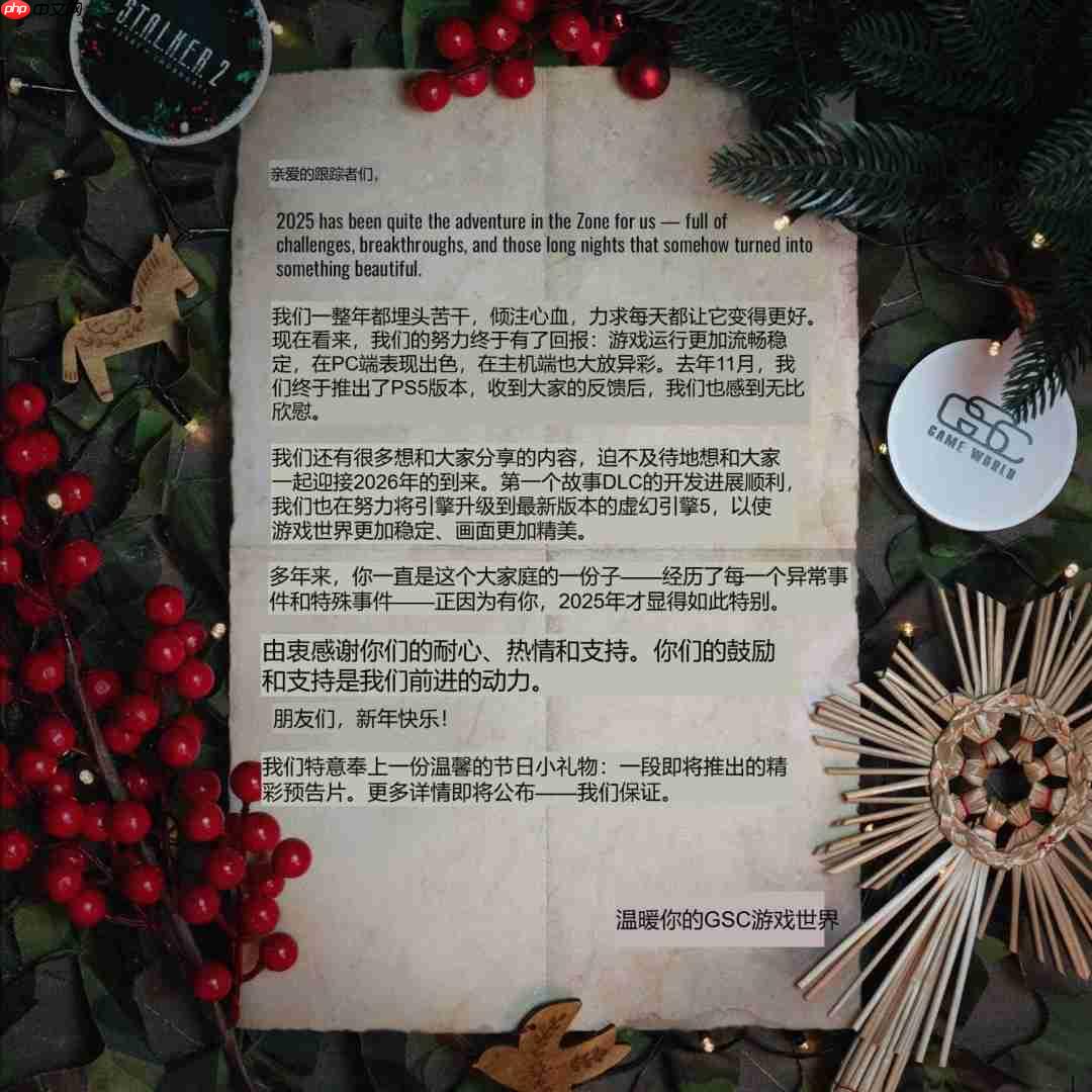 《潜行者2》首个剧情DLC定档2026年 全面升级UE5