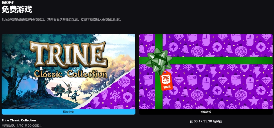 Epic公布第14款免费游戏 《三位一体：经典合集》