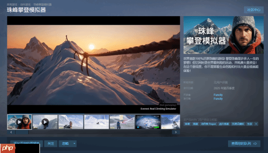 国产《珠峰攀登模拟器》上架Steam：卫星测绘还原 支持整活式登顶