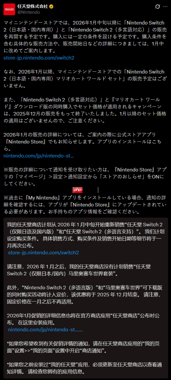 任天堂官宣了！日版《马里奥赛车世界》同捆NS2明年停售