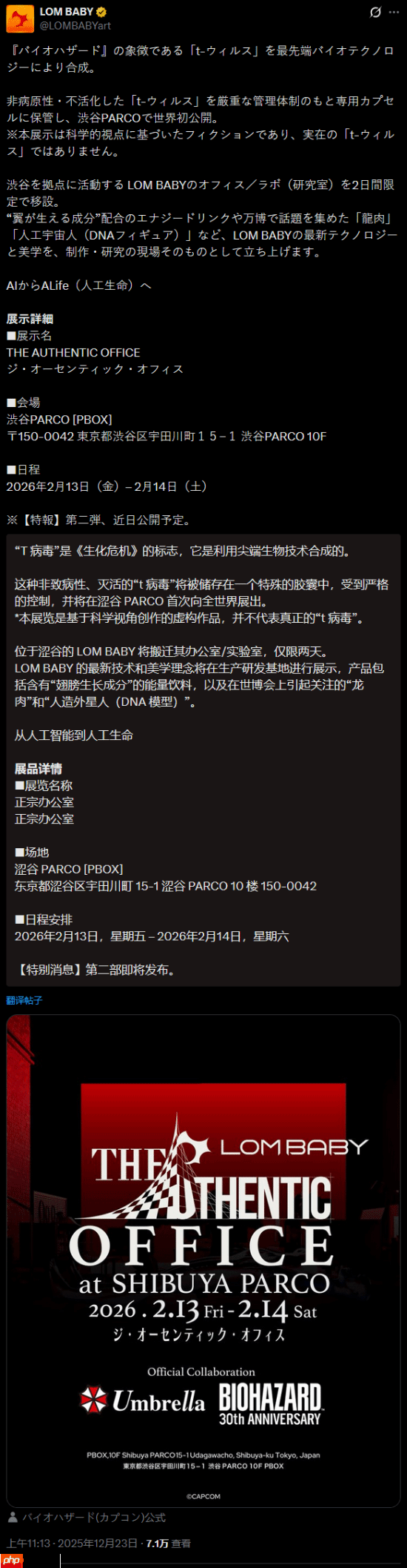 实体版《生化危机》“T病毒”来了！“非致病灭活版本”全球首次公开展示