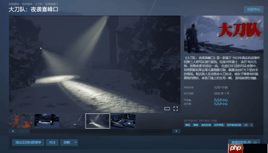 抗战潜行游戏《大刀队：夜袭喜峰口》上架Steam：基于33年真实抗战事件制作