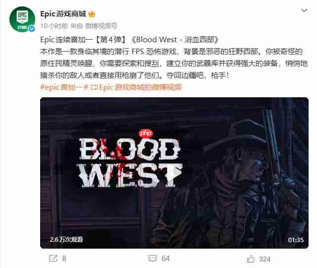 Epic喜加一！免费领取复古潜行FPS游戏《浴血西部》