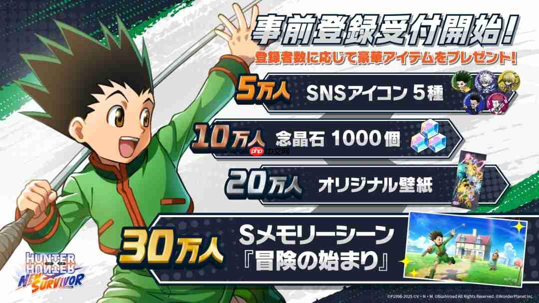 《全职猎人 NEN×SURVIVOR》手游2月推出 全新冒险战斗