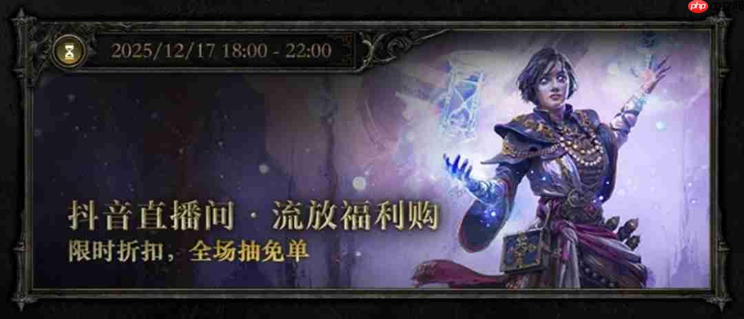 POE2新职业竟能化身为龙！福利狂欢来袭，免费周末杀疯了！