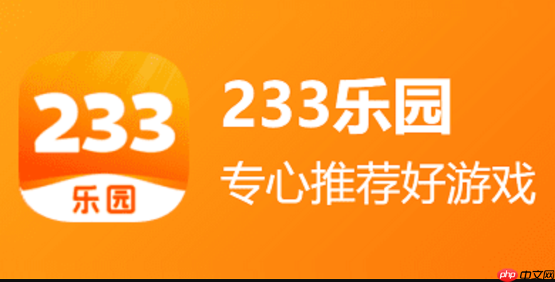 233秒玩游戏入口_233小游戏网页版点击秒玩