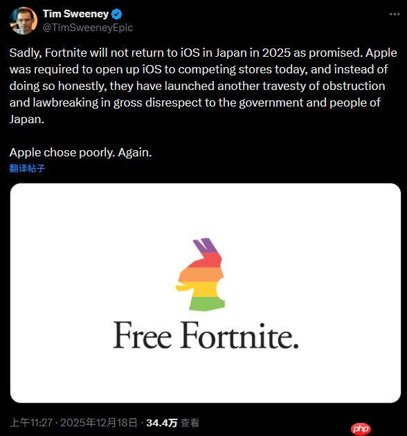 Epic总裁再次炮轰苹果公司日本新政 《堡垒之夜》日区iOS版流产