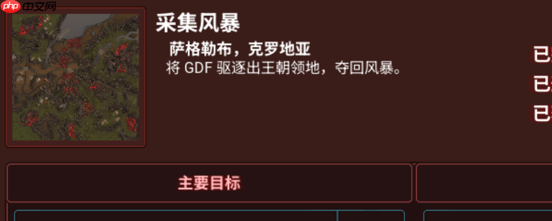 《风暴崛起》攻略——采集风暴支线攻略分享