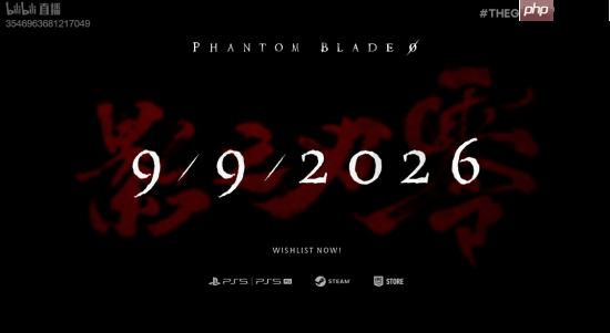 《影之刃零》正式定档！2026年9月9日