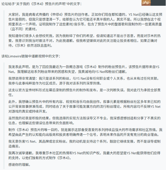 《莎木4》假预告制作人滑跪道歉：不该传播不实信息