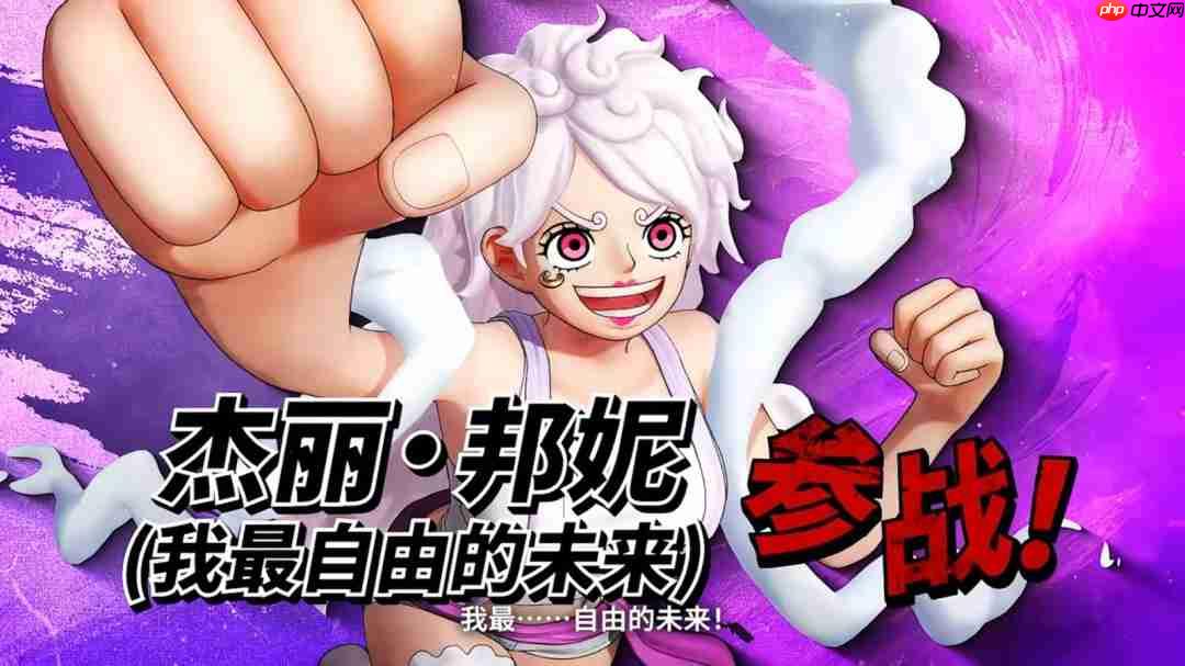 大雷波妮新增尼卡形态！《海贼无双4》DLC免费更新 