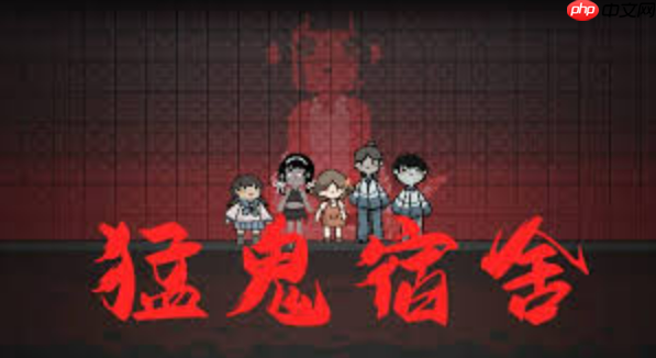 猛鬼宿舍怎样兼顾发育与防守平衡_猛鬼宿舍兼顾发育防守平衡心得【统筹】