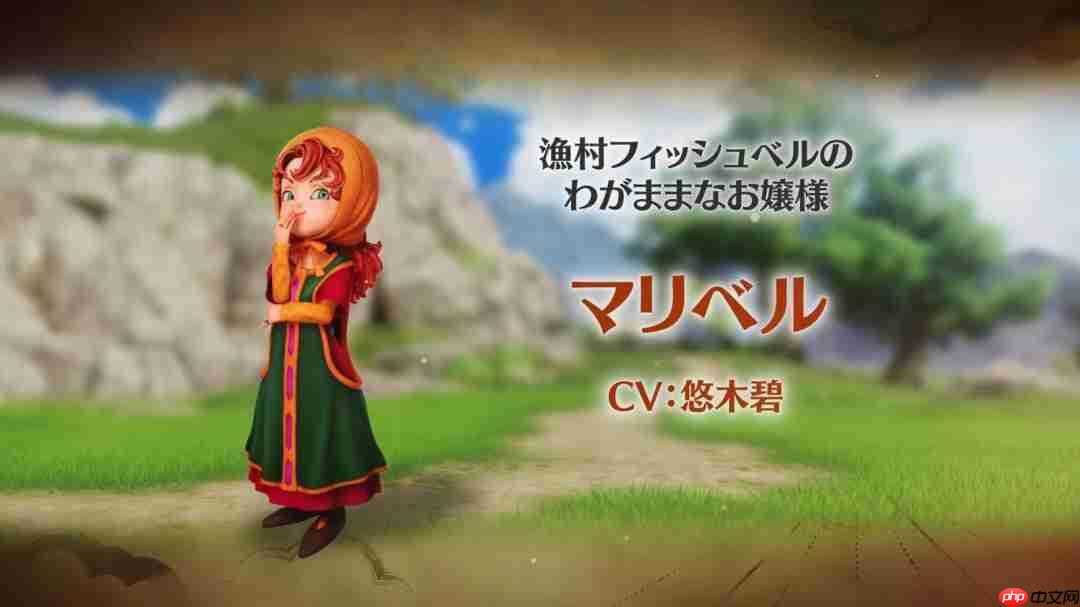 可爱女主角！《勇者斗恶龙7》重制版角色介绍：玛丽贝尔