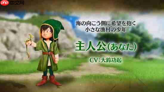 《勇者斗恶龙7：重制版》主角介绍短片：怀揣希望的渔村小少年！