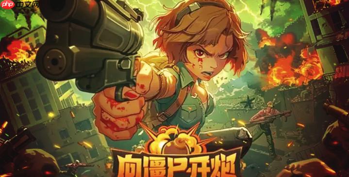 向僵尸开炮怎样避免被僵尸群围杀_向僵尸开炮抖音游戏防围杀走位技巧【战术】