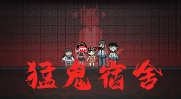 猛鬼宿舍最新版本网页体验_猛鬼宿舍小游戏社区分享入口