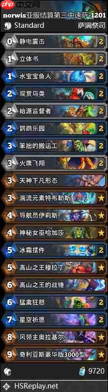 炉石传说标准中速萨卡组怎么搭配-炉石亚服第三中速萨卡组分享12月