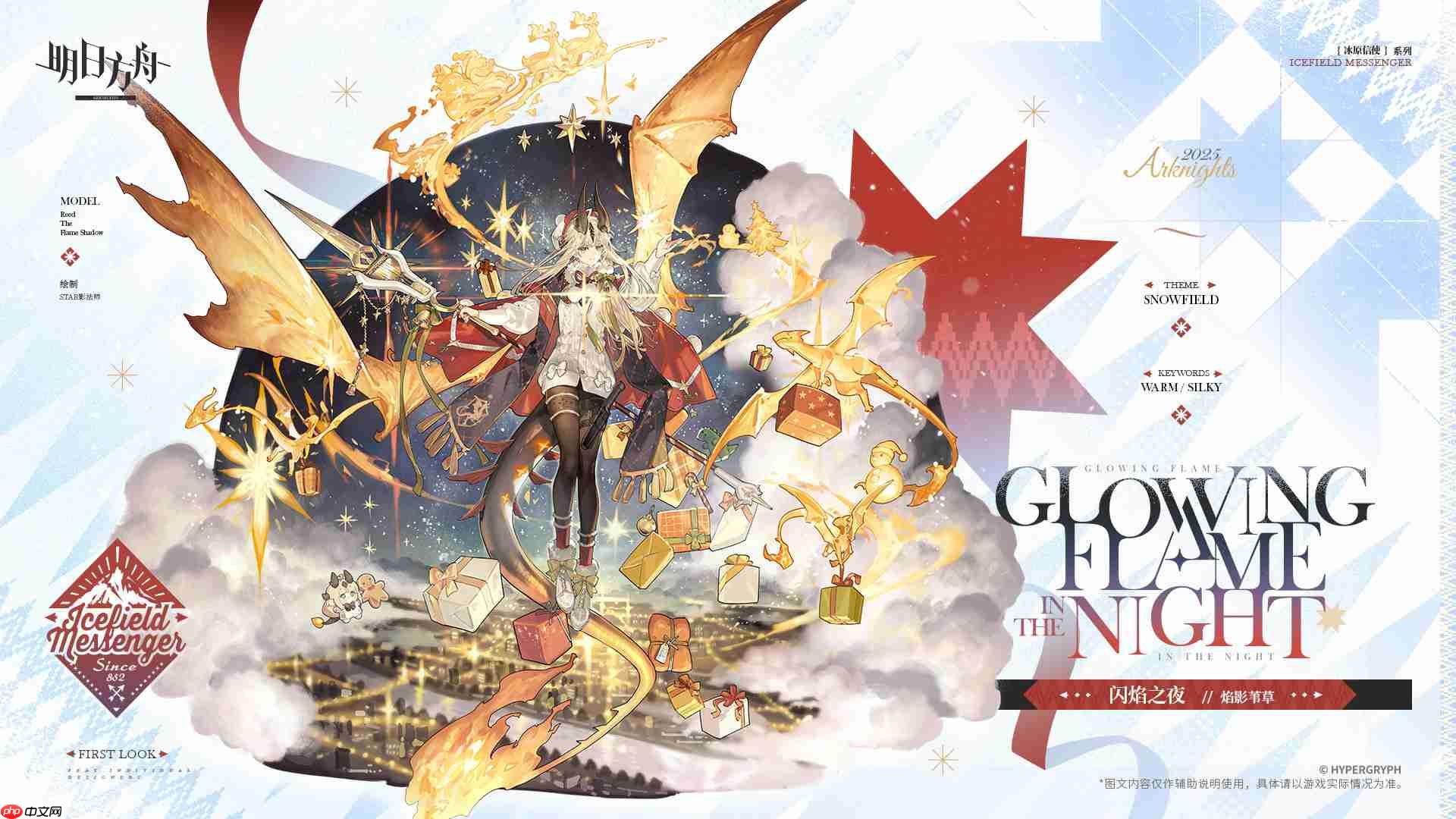 明日方舟焰影苇草闪焰之夜怎么样-明日方舟焰影苇草闪焰之夜皮肤一览