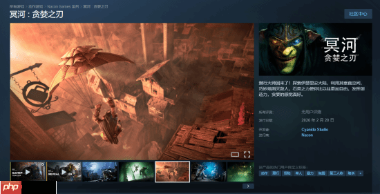 自由度拉满？潜行哥布林新作《冥河：贪婪之刃》上架Steam！