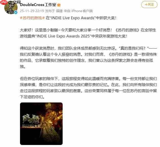 《苏丹的游戏》斩获2025年INDIE Live Expo年度大奖