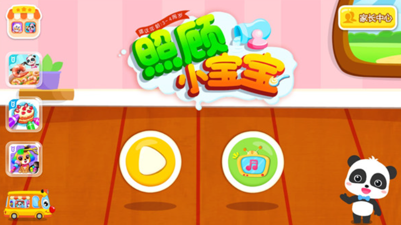 照顾宝贝2小游戏网站 照顾宝贝2在线小游戏玩