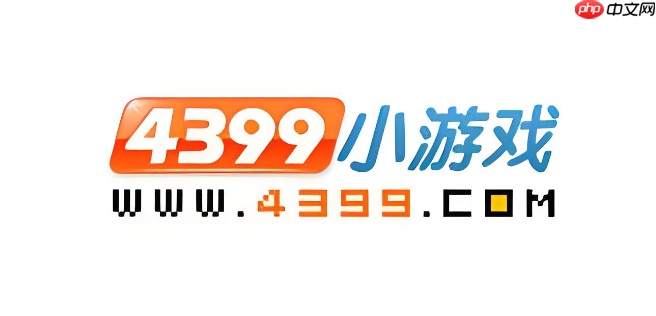 4399游戏大全入口 4399游戏大全入口官网地址