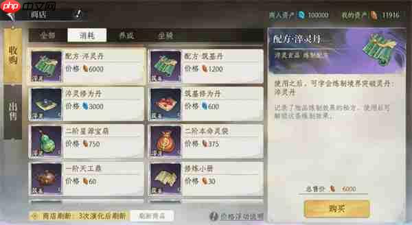 修仙时代丹药获取方法途径分享