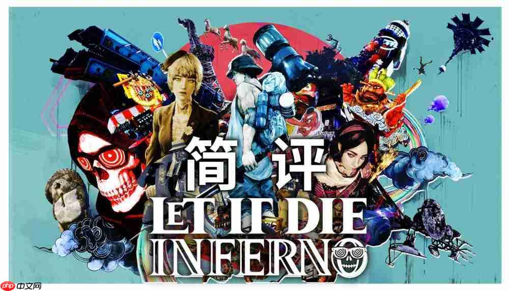 《Let it Die: INFERNO》简评：在深坑与死神之间挥舞着创意十足的武器