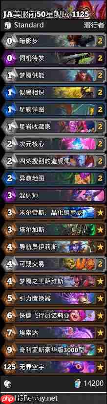 炉石传说标准星舰贼卡组怎么搭配-炉石标准星舰贼卡组分享11月