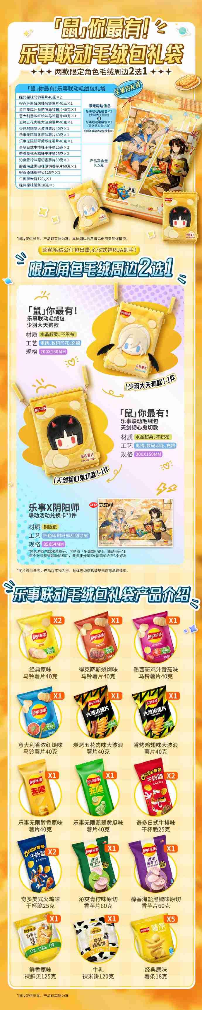 阴阳师乐事联动一览-阴阳师乐事联动怎么买