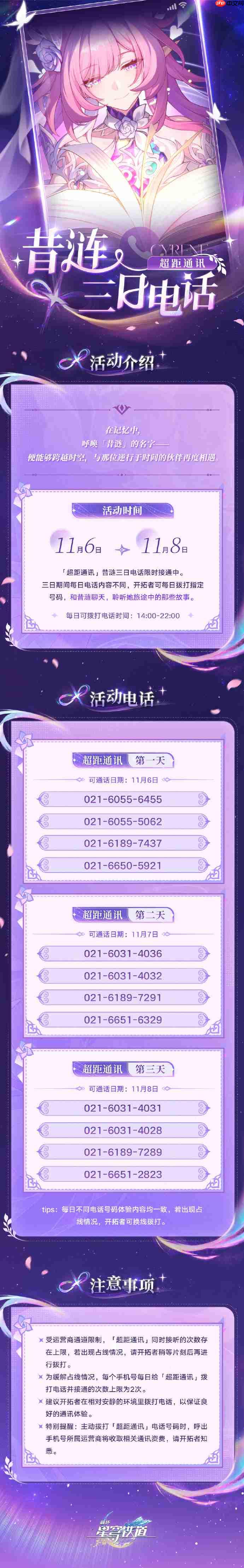 崩坏星穹铁道昔涟热线电话怎么玩-崩铁昔涟热线电话活动