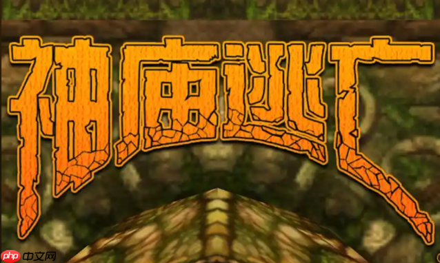 神庙逃亡官方网页版 神庙逃亡官网在线入口