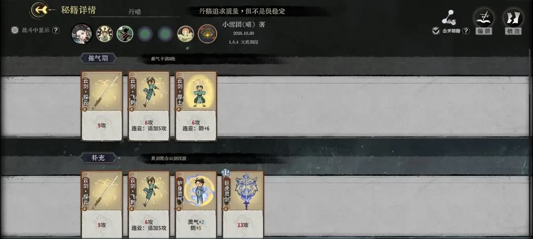 弈仙牌林小月天机流派指南