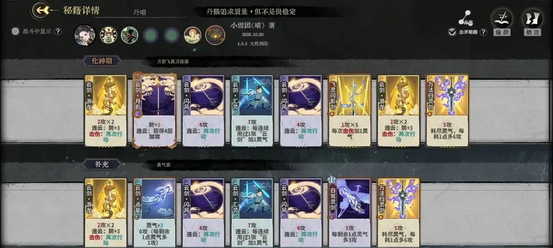 弈仙牌林小月天机流派指南