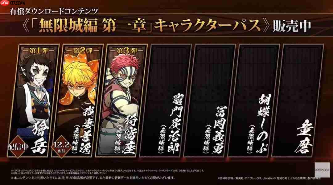 12月2日上线！ 《鬼灭之刃 火之神血风谭2》DLC新增无限城版我妻善逸