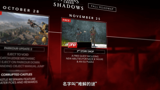 《刺客信条：影》明日免费更新：新剧情、新解谜、新技能和新联动！