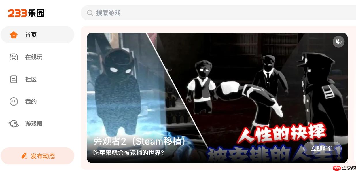 233游戏免费秒玩_233网页版乐园点击进入入口