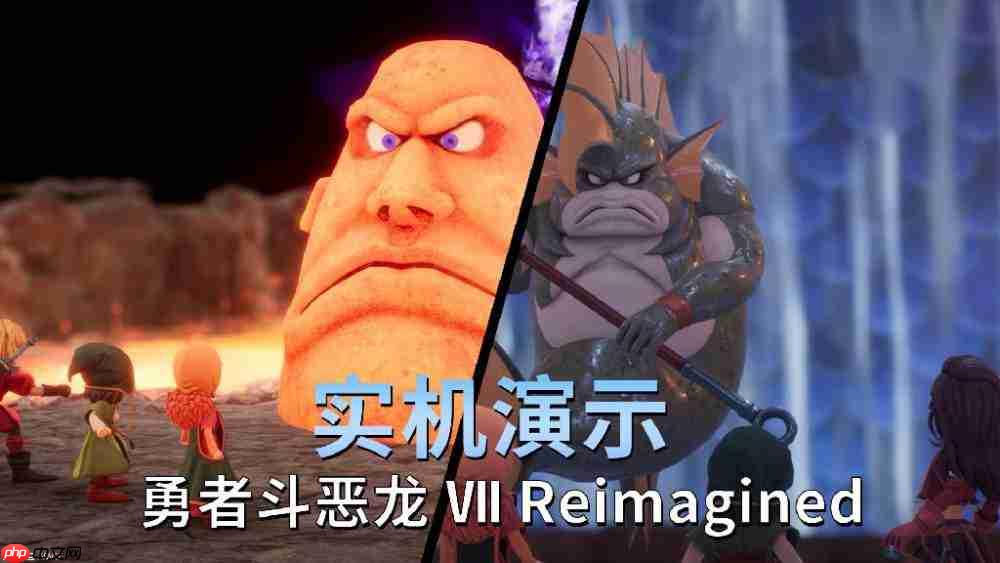《勇者斗恶龙7 Reimagined》简体中文版实机演示