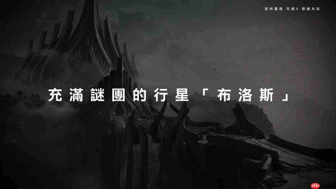 《银河战士Prime 4》7分钟中文介绍 Switch 2版支持120帧