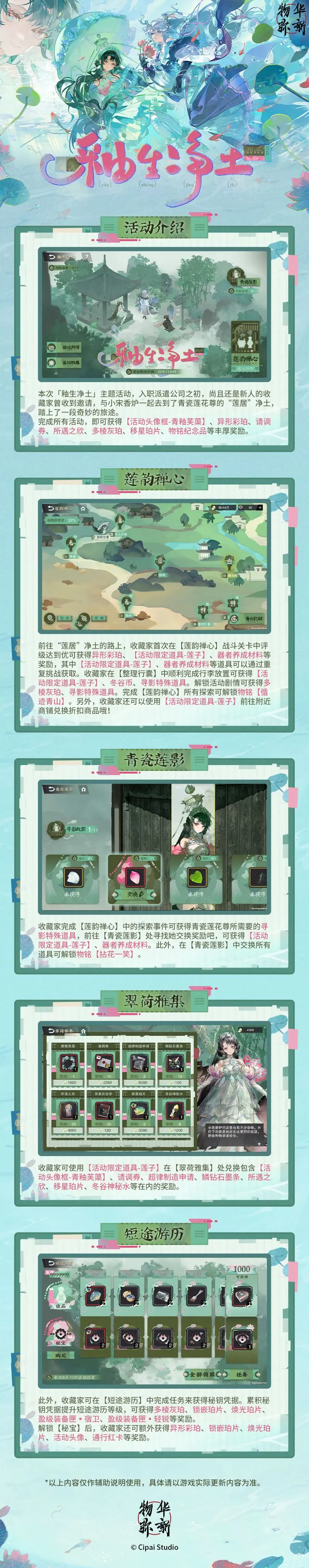 物华弥新「釉生净土」活动指南