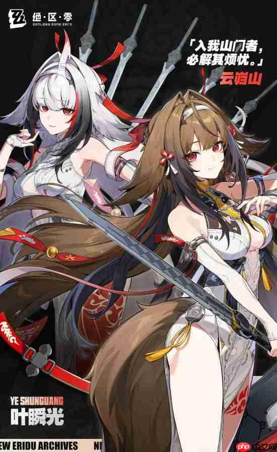 《绝区零》叶瞬光档案