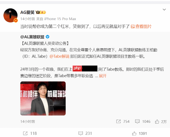 AL官宣Tabe教练离队后网友吐槽：言而无信之徒！