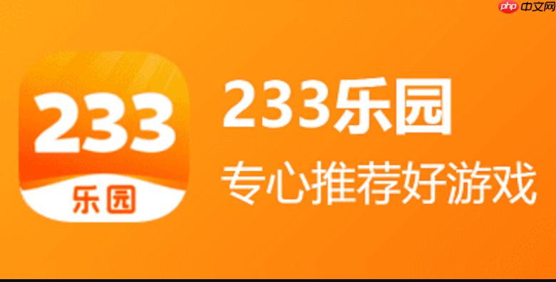 233乐园无需下载_233游戏点开即玩免费网页版