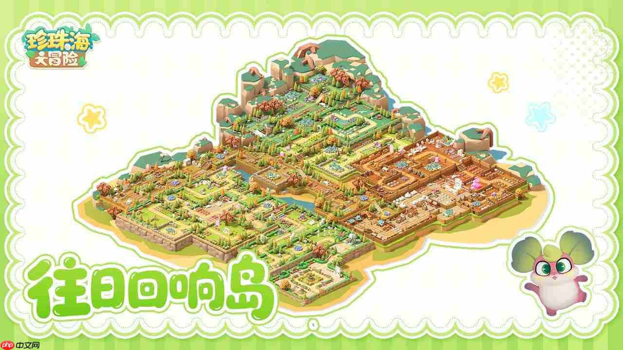 珍珠海大冒险2.2新岛屿往日回响内容预览