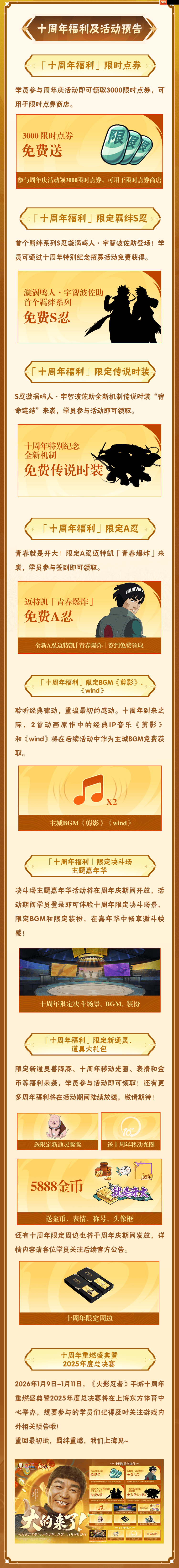 火影忍者手游十周年福利大全-火影忍者手游10周年福利有哪些