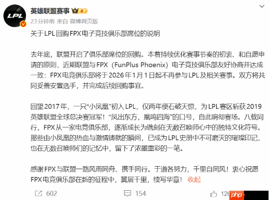 S9冠军FPX告别《英雄联盟》！LPL官方回购席位