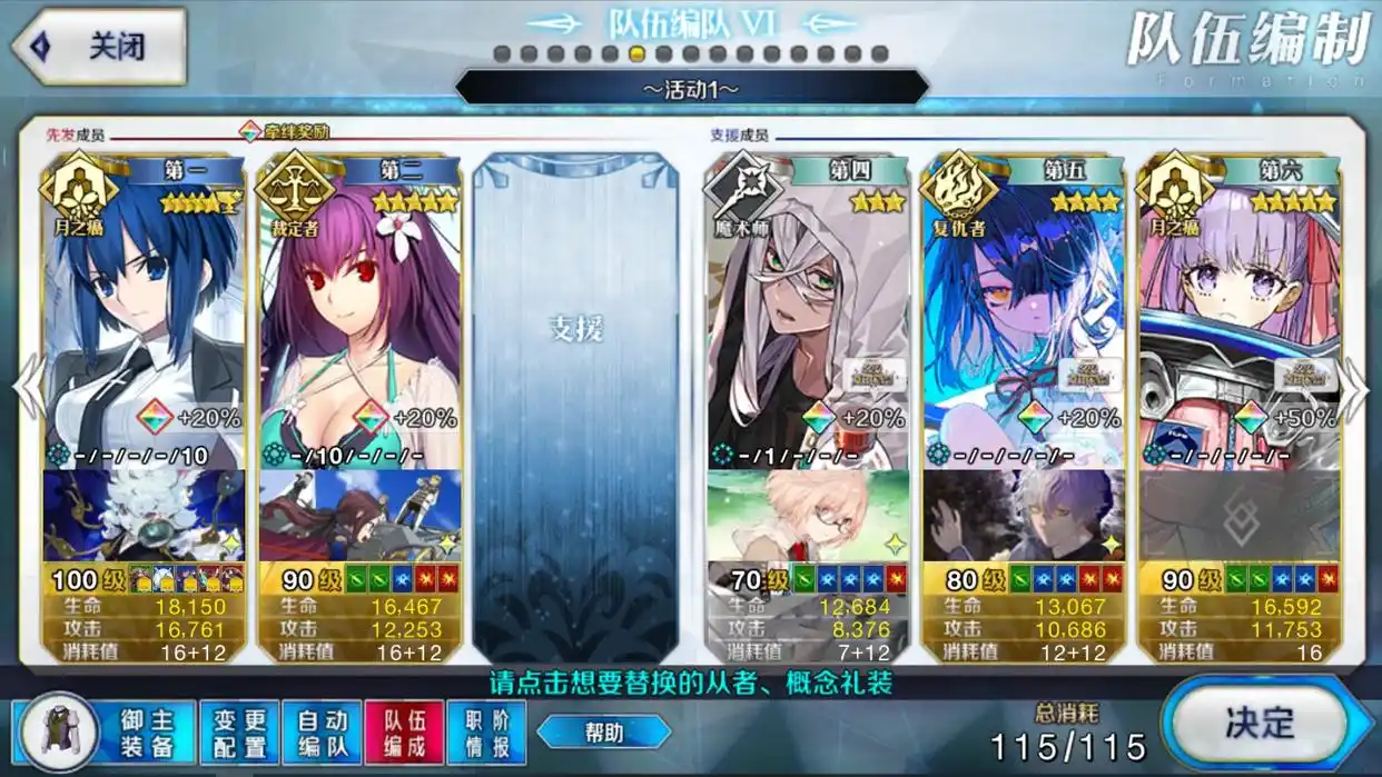 FGO编队增加后预设队伍一览-FGO编队增加后预设队伍可以怎么设置